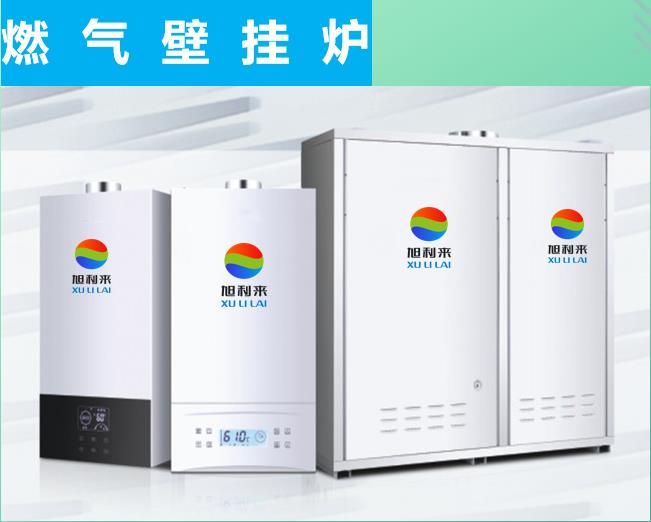 燃氣壁掛爐